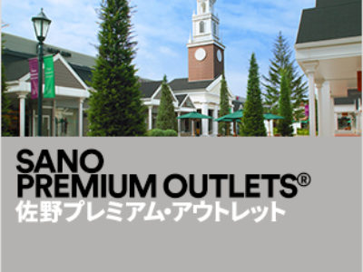 台風19号による被害が発生している栃木県佐野市ですが 佐野プレミアム アウトレットは本日営業中 特定非営利活動法人プロボノ