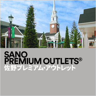 台風19号による被害が発生している栃木県佐野市ですが 佐野プレミアム アウトレットは本日営業中 特定非営利活動法人プロボノ